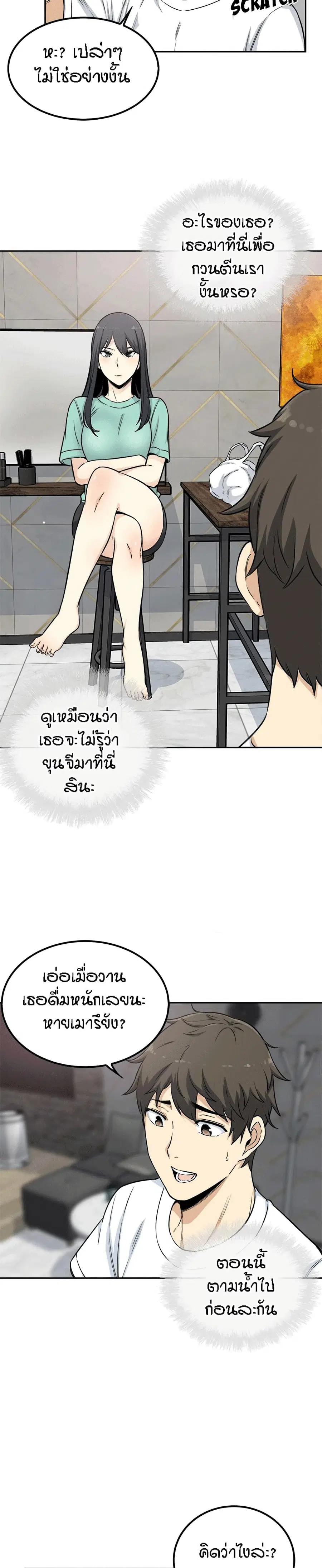 Excuse me, This is my Room ตอนที่ 58 หน้า 3