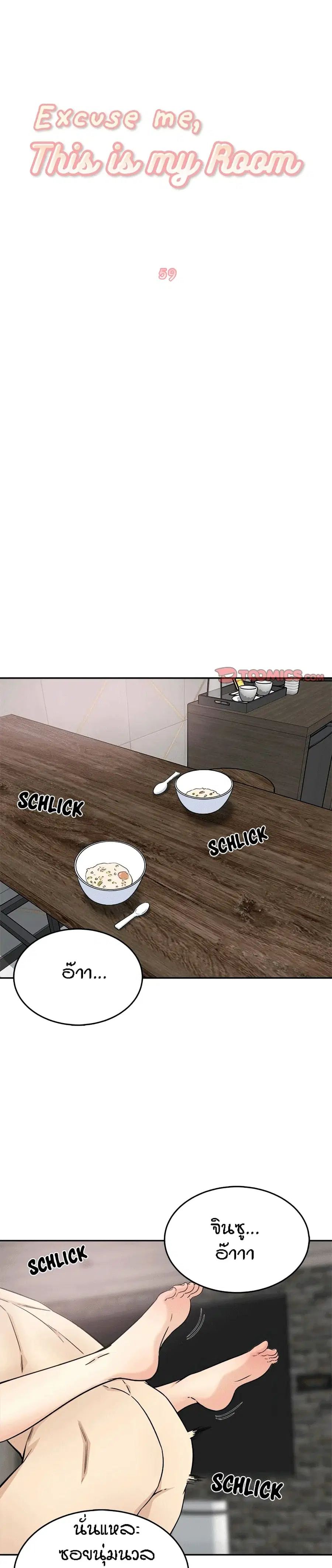 Excuse me, This is my Room ตอนที่ 59 หน้า 2