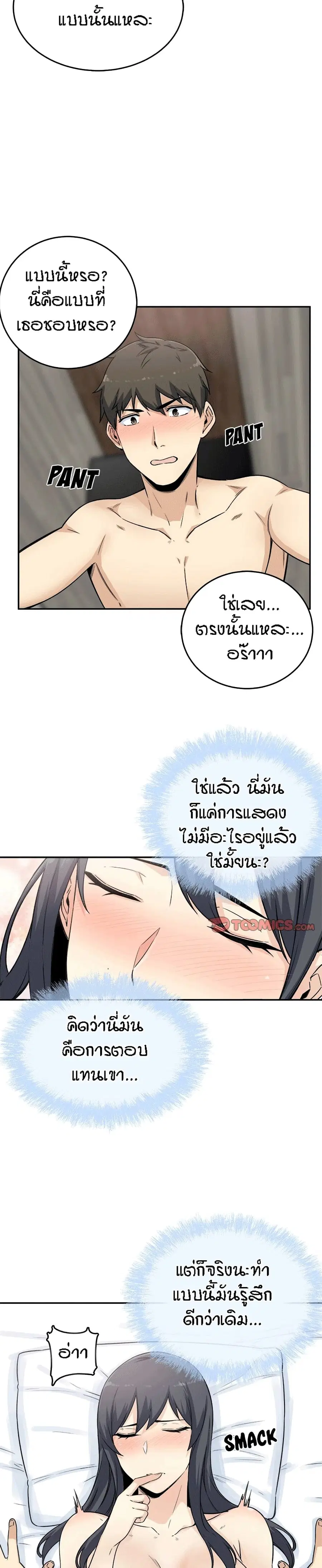 Excuse me, This is my Room ตอนที่ 59 หน้า 3