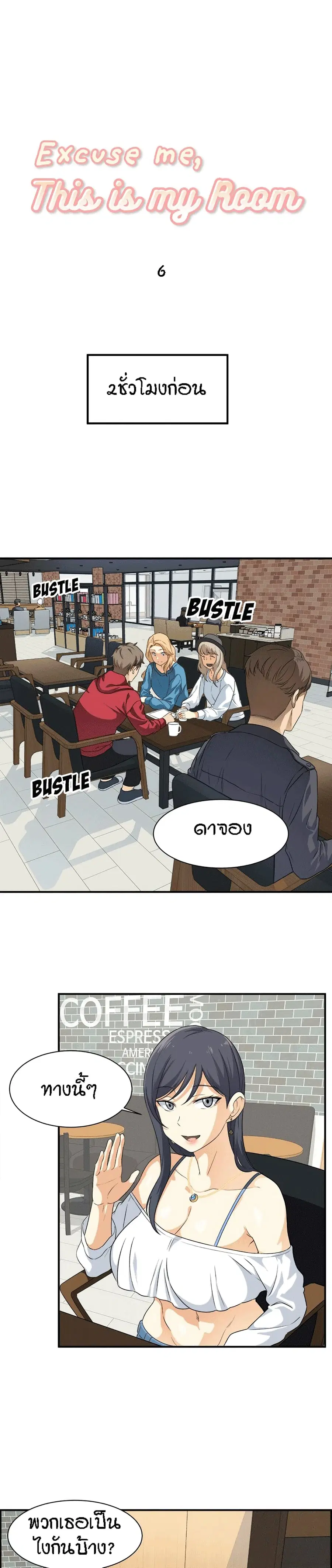 Excuse me, This is my Room ตอนที่ 6 หน้า 3
