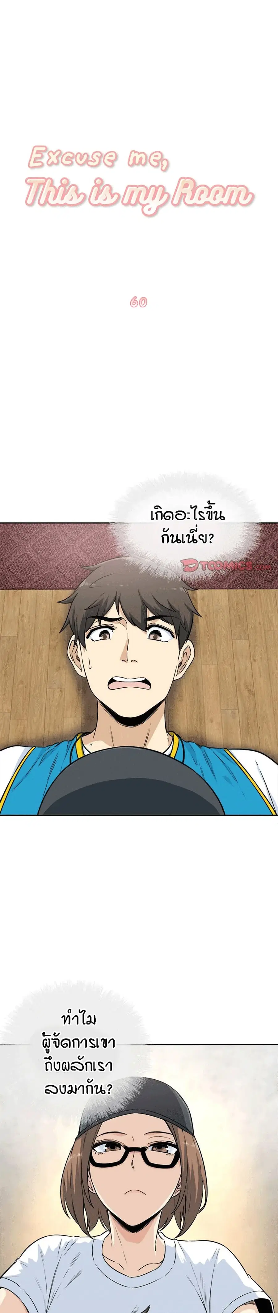 Excuse me, This is my Room ตอนที่ 60 หน้า 2