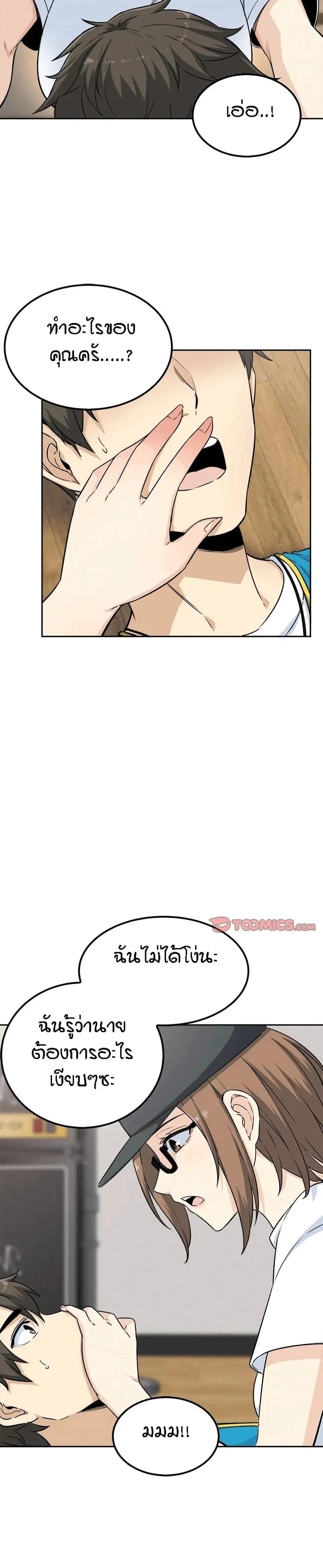 Excuse me, This is my Room ตอนที่ 60 หน้า 3