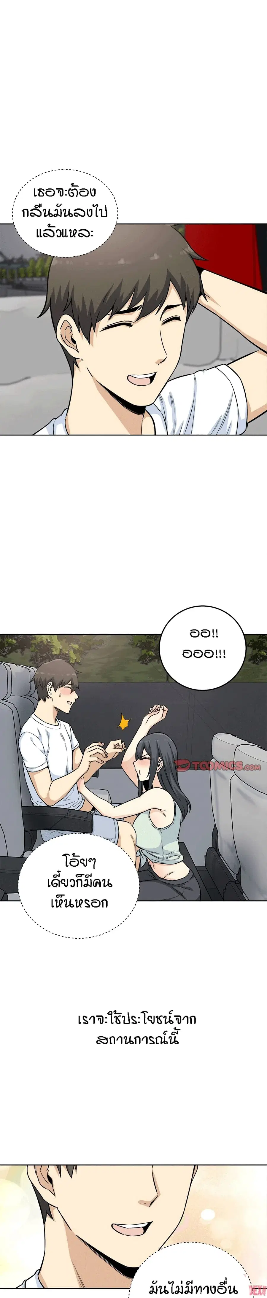 Excuse me, This is my Room ตอนที่ 62 หน้า 3