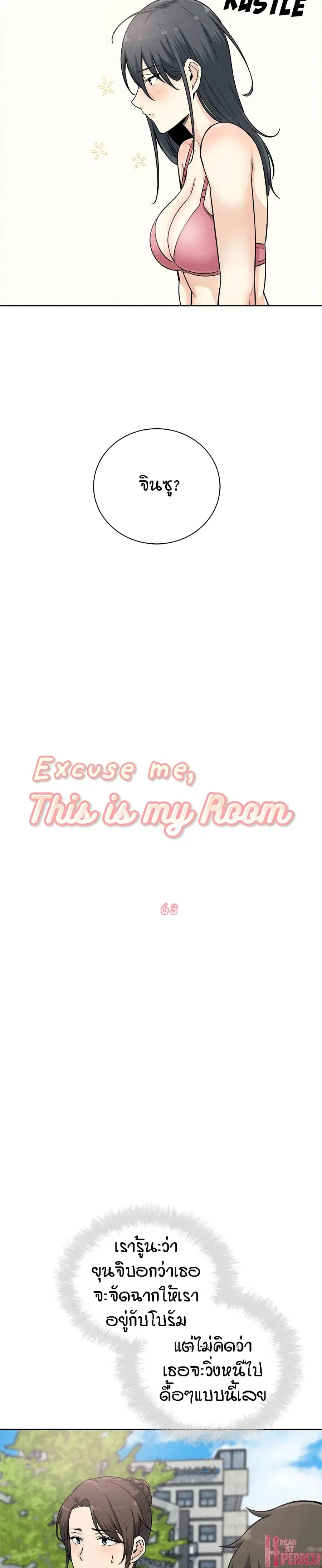 Excuse me, This is my Room ตอนที่ 63 หน้า 3