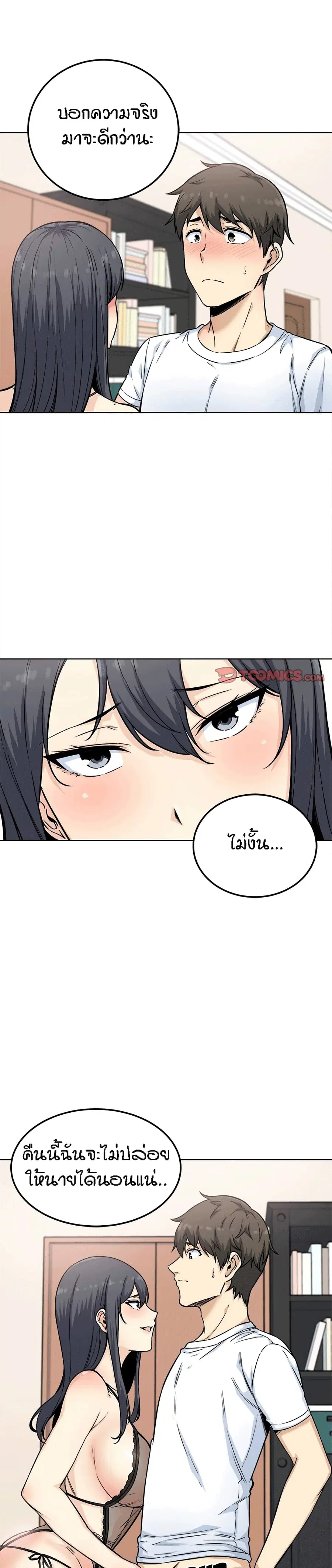 Excuse me, This is my Room ตอนที่ 65 หน้า 2
