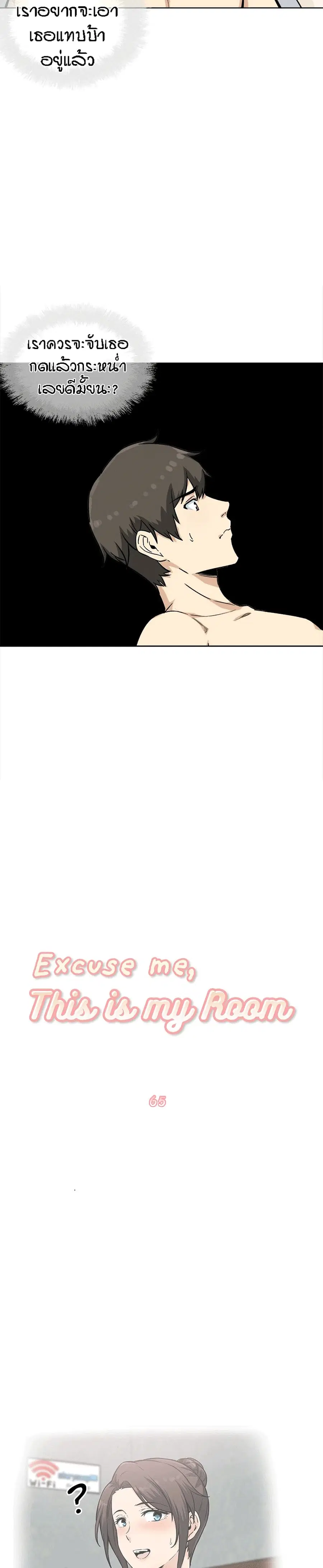 Excuse me, This is my Room ตอนที่ 66 หน้า 3