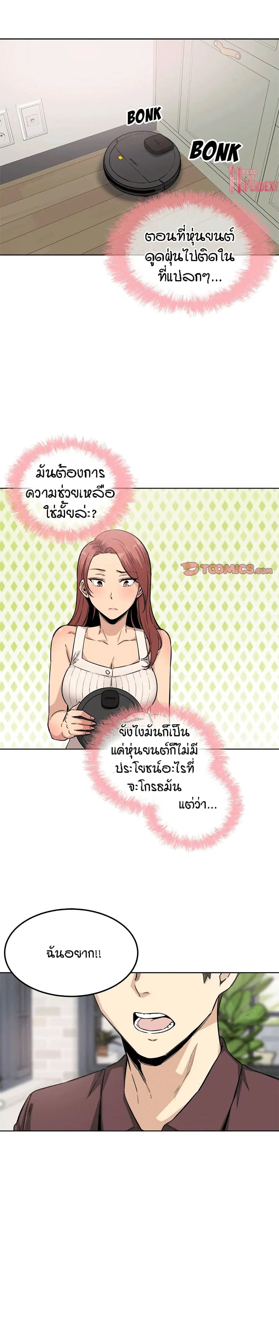Excuse me, This is my Room ตอนที่ 67 หน้า 2