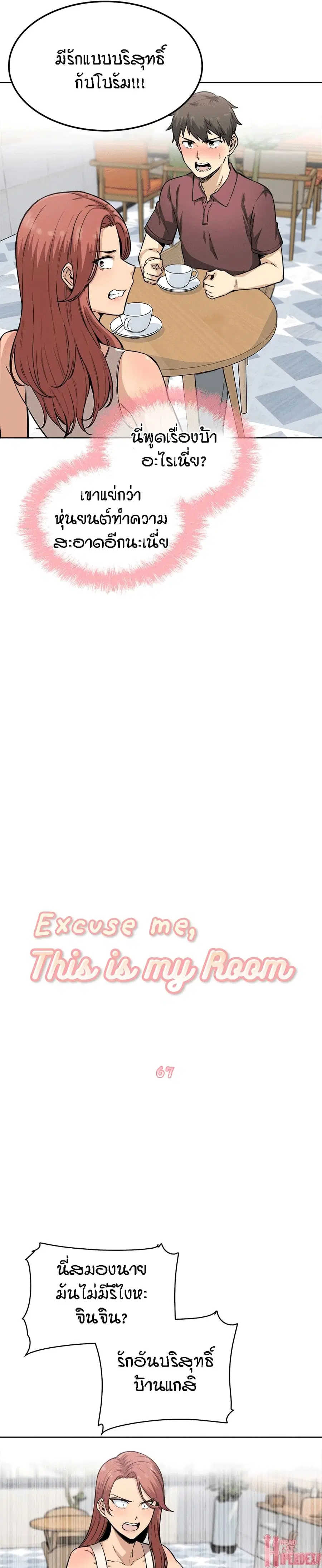 Excuse me, This is my Room ตอนที่ 67 หน้า 3