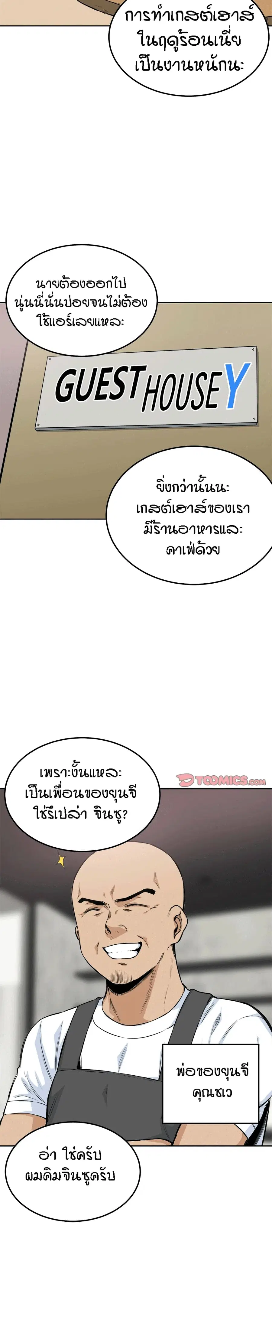 Excuse me, This is my Room ตอนที่ 68 หน้า 3