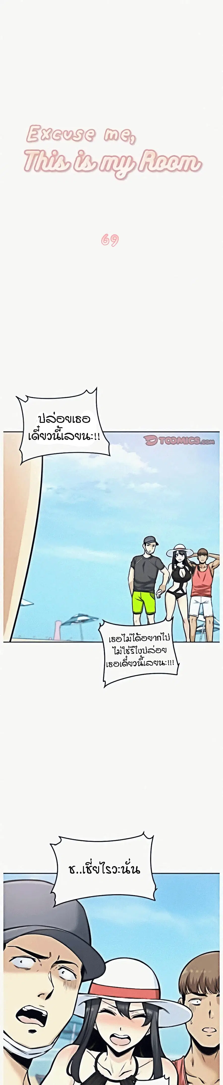 Excuse me, This is my Room ตอนที่ 69 หน้า 2