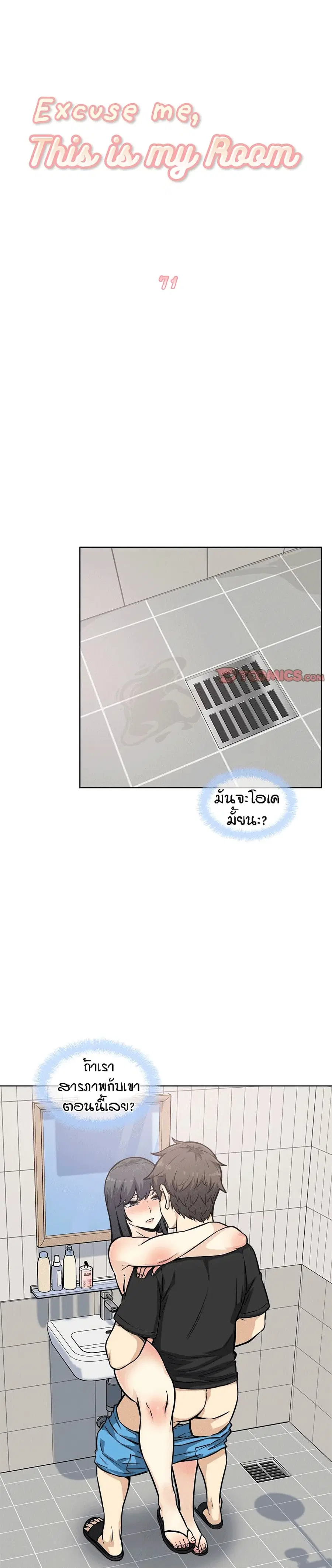 Excuse me, This is my Room ตอนที่ 71 หน้า 2