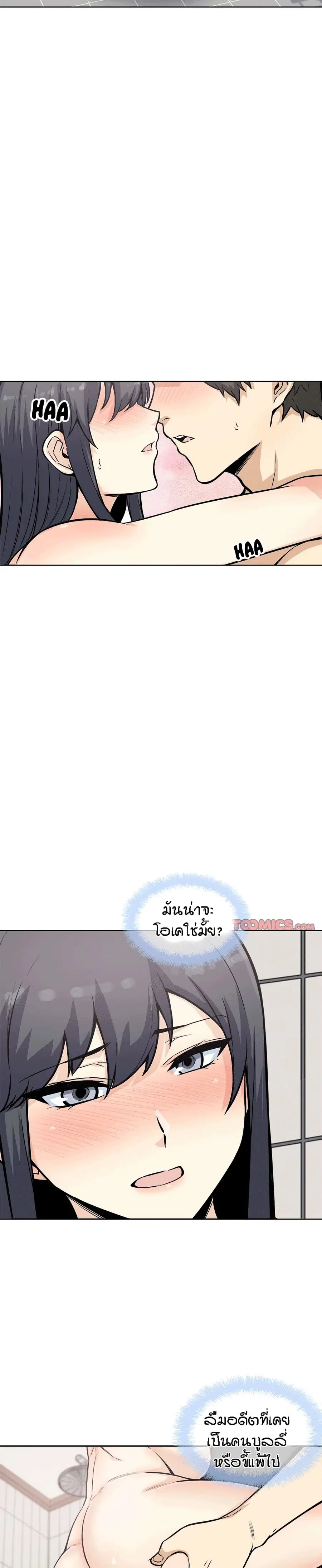 Excuse me, This is my Room ตอนที่ 71 หน้า 3