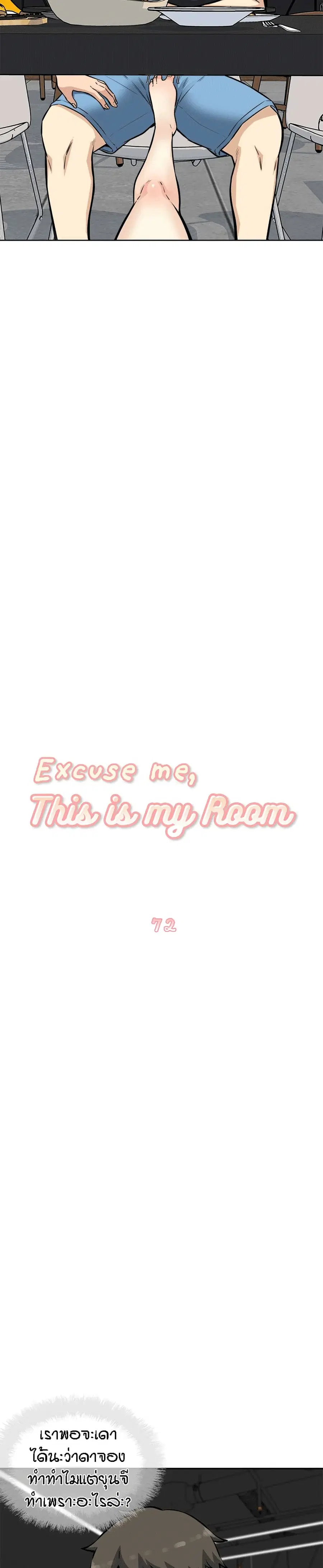 Excuse me, This is my Room ตอนที่ 72 หน้า 3
