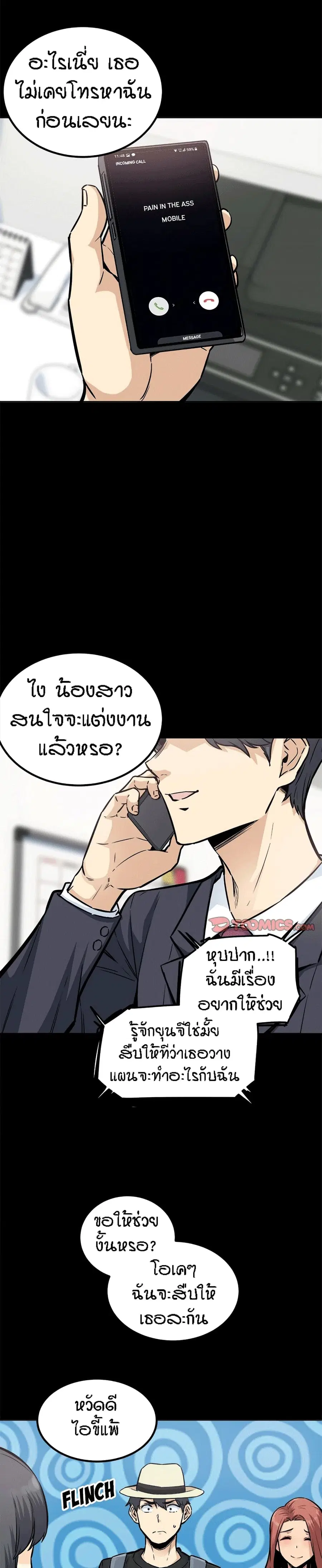 Excuse me, This is my Room ตอนที่ 75 หน้า 3