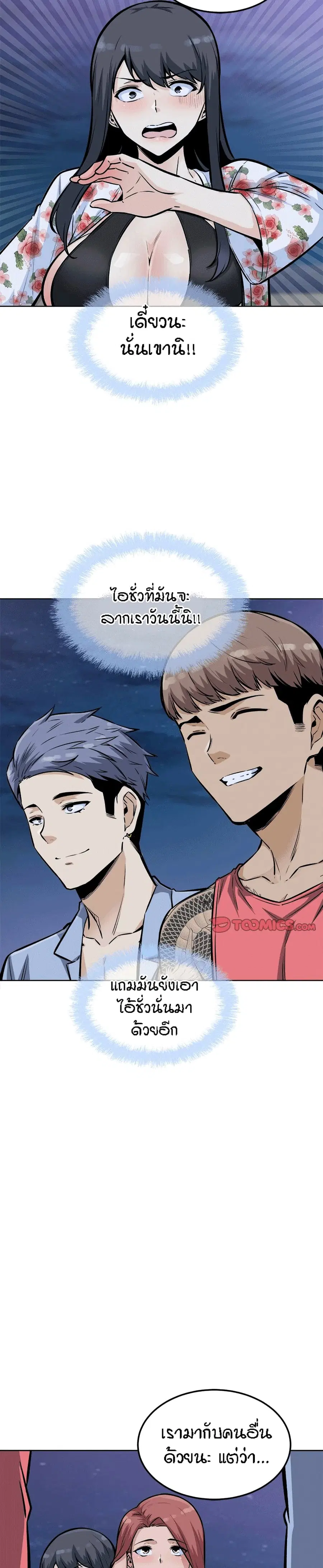 Excuse me, This is my Room ตอนที่ 76 หน้า 3