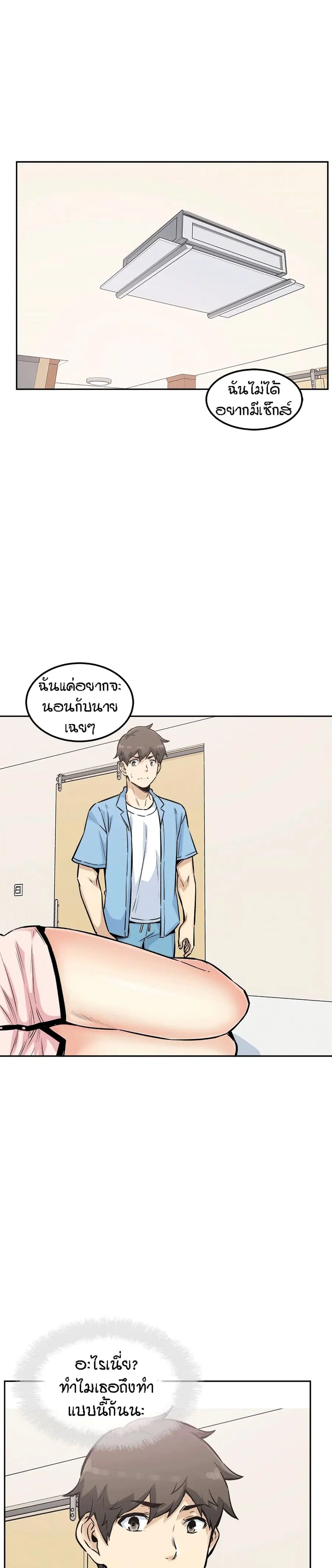 Excuse me, This is my Room ตอนที่ 77 หน้า 2