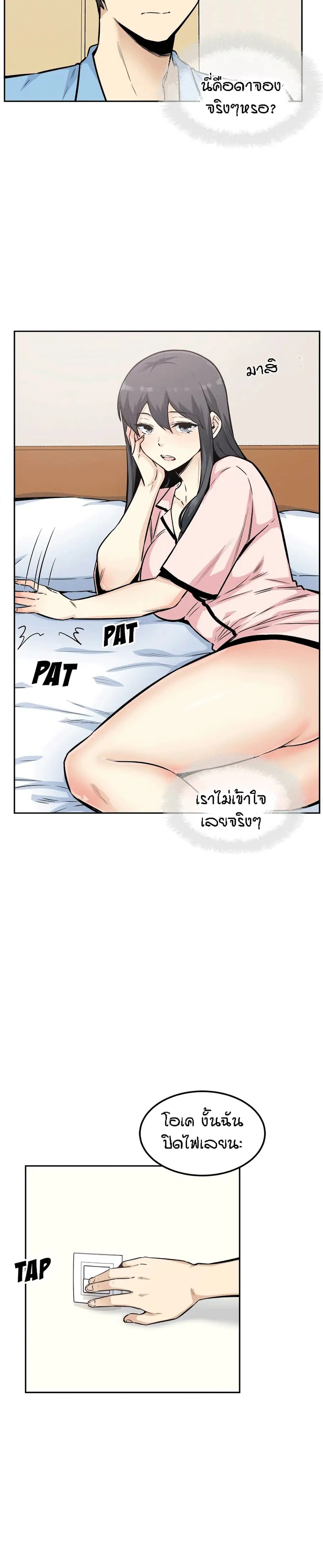 Excuse me, This is my Room ตอนที่ 77 หน้า 3