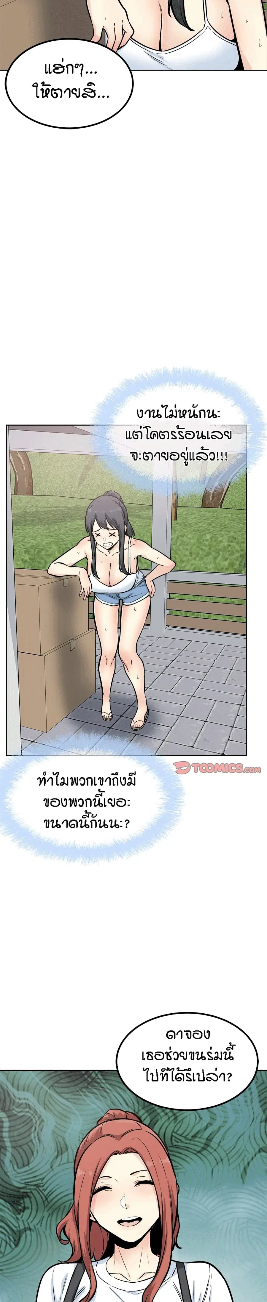 Excuse me, This is my Room ตอนที่ 78 หน้า 3