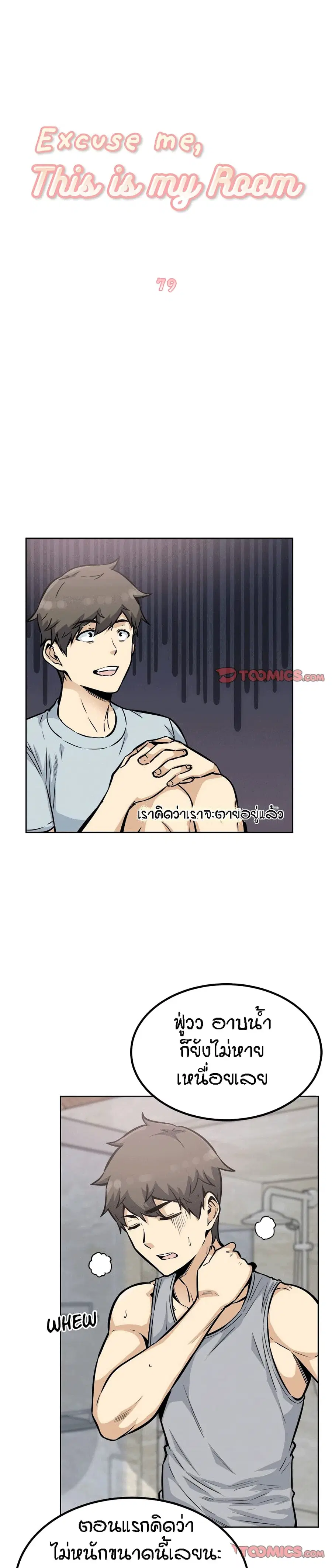 Excuse me, This is my Room ตอนที่ 79 หน้า 2