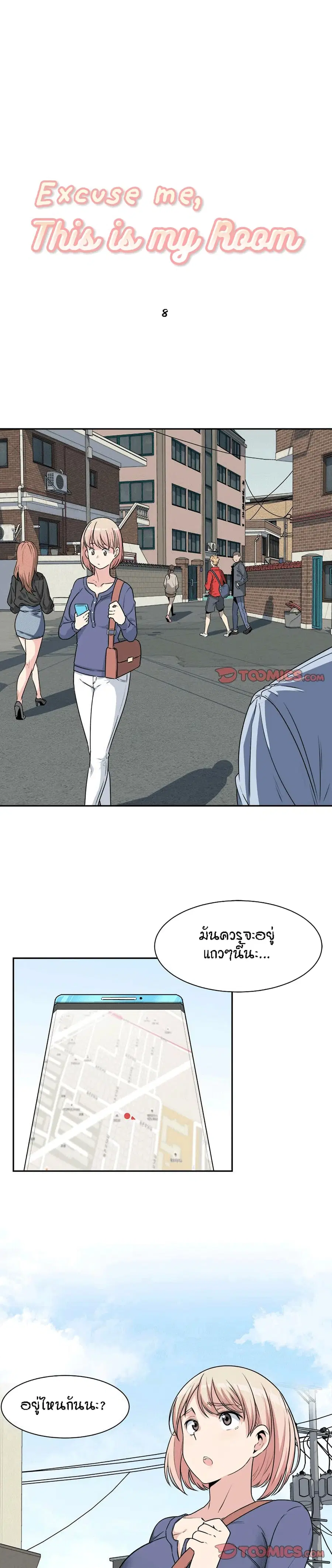Excuse me, This is my Room ตอนที่ 8 หน้า 2