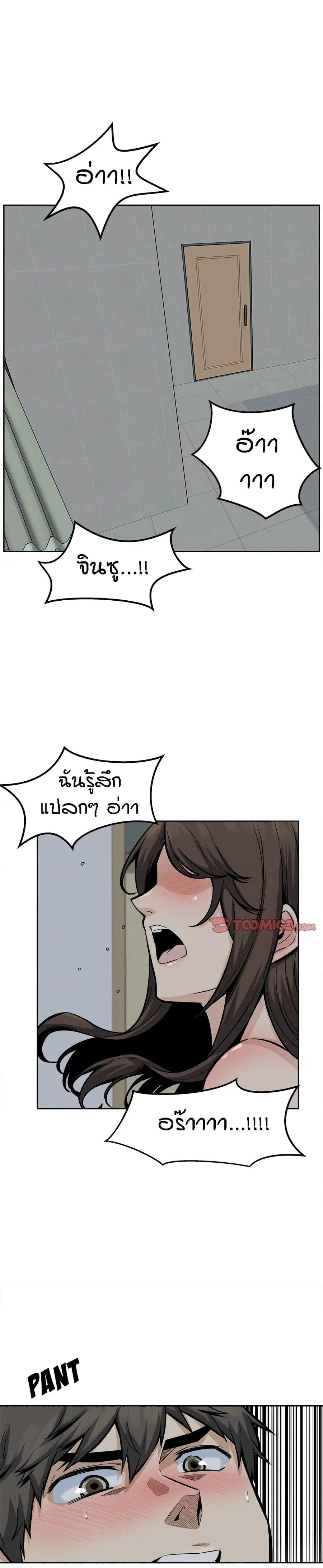 Excuse me, This is my Room ตอนที่ 82 หน้า 3