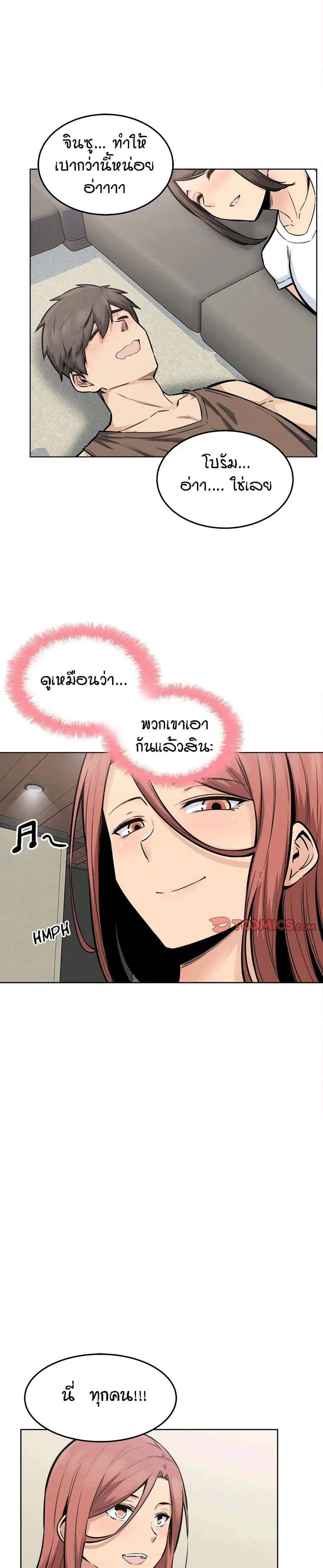 Excuse me, This is my Room ตอนที่ 83 หน้า 3