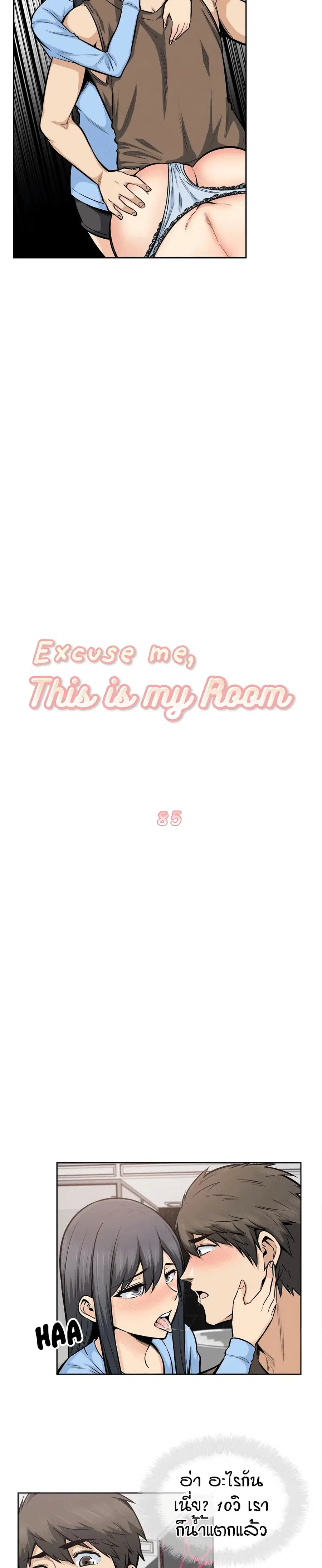 Excuse me, This is my Room ตอนที่ 85 หน้า 3
