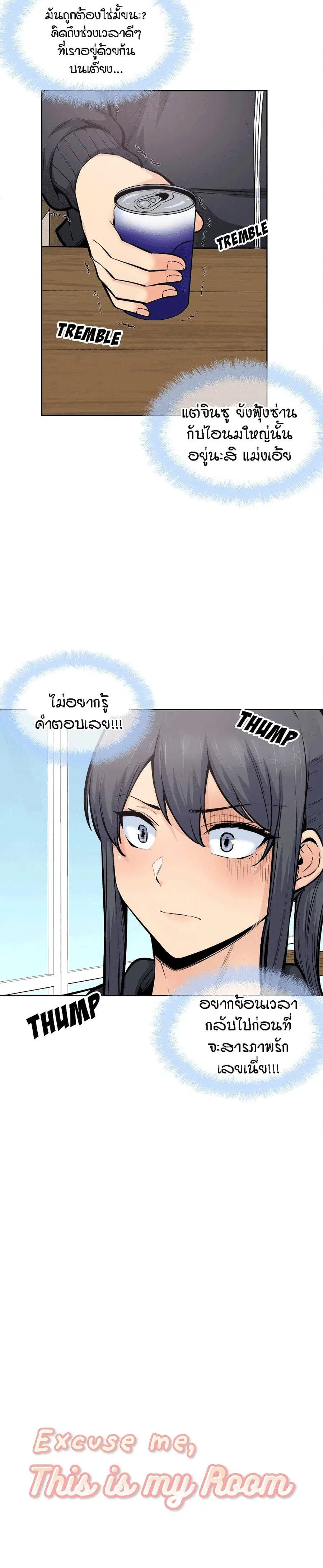 Excuse me, This is my Room ตอนที่ 88 หน้า 3