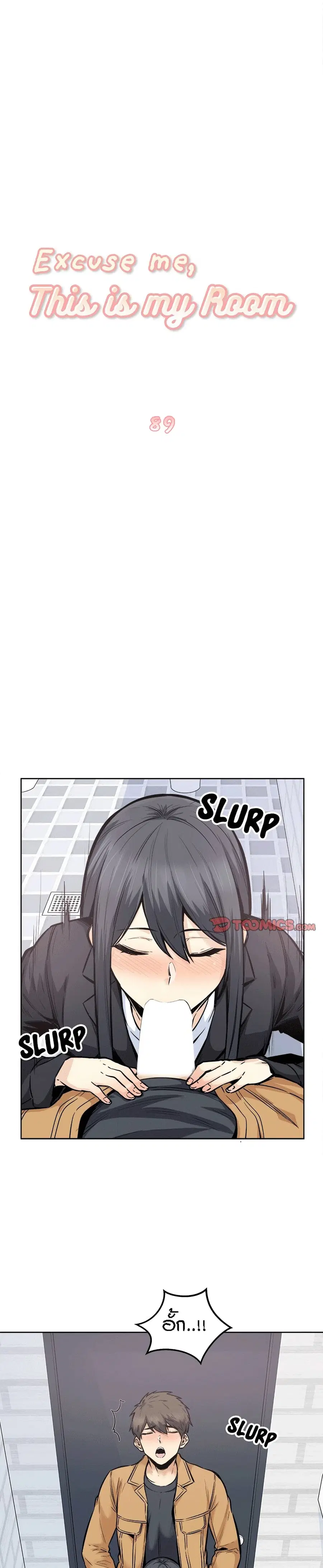 Excuse me, This is my Room ตอนที่ 89 หน้า 3