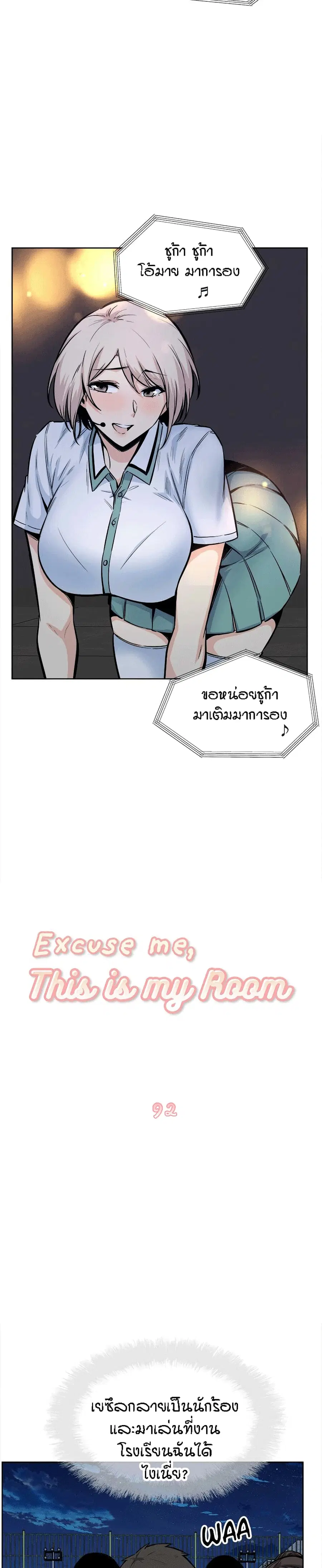 Excuse me, This is my Room ตอนที่ 92 หน้า 3