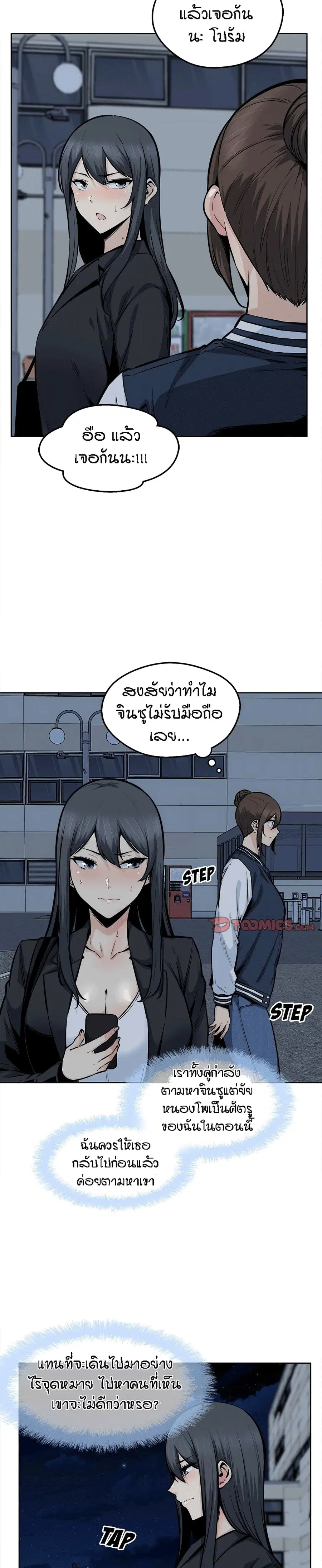 Excuse me, This is my Room ตอนที่ 93 หน้า 3