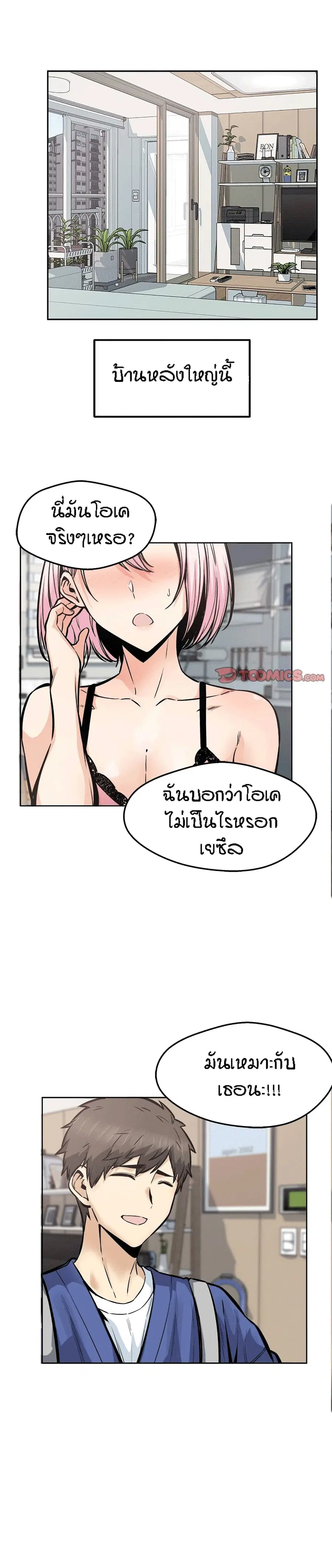 Excuse me, This is my Room ตอนที่ 95 หน้า 2
