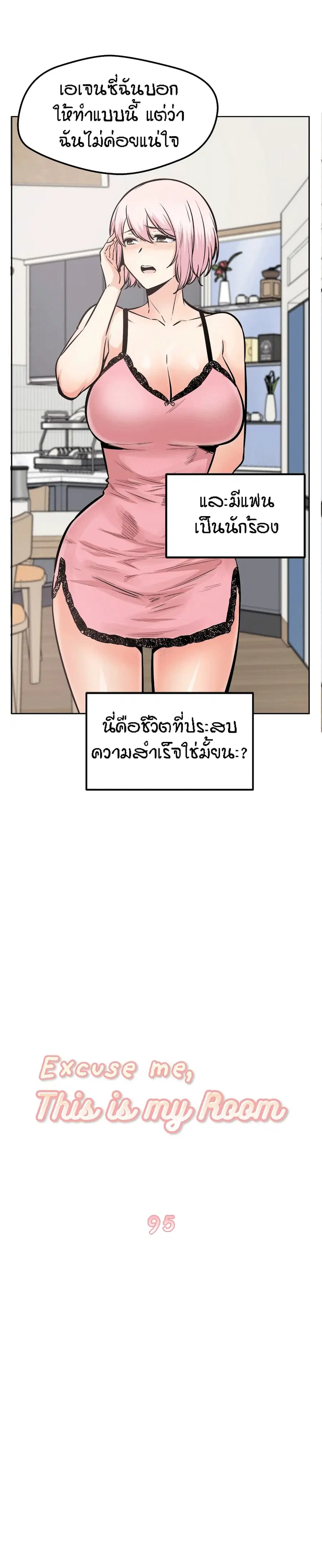 Excuse me, This is my Room ตอนที่ 95 หน้า 3