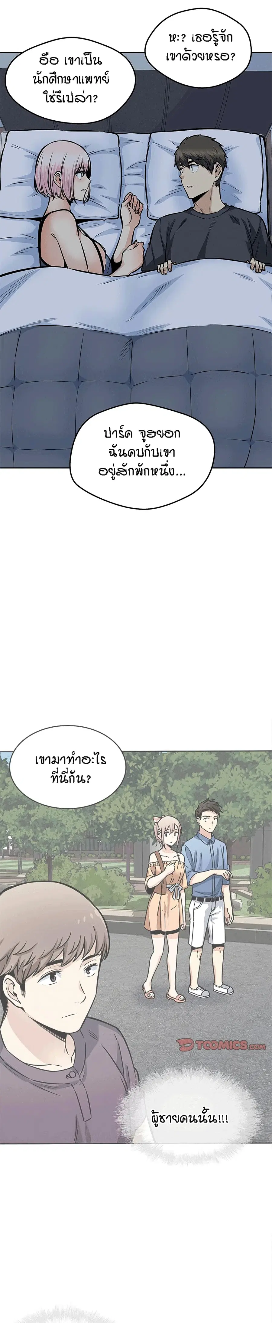 Excuse me, This is my Room ตอนที่ 97 หน้า 2