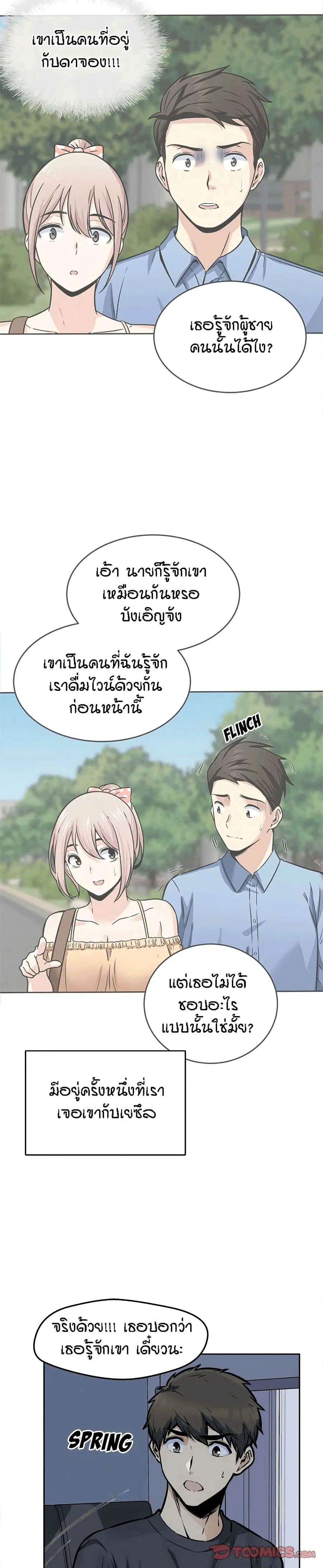 Excuse me, This is my Room ตอนที่ 97 หน้า 3