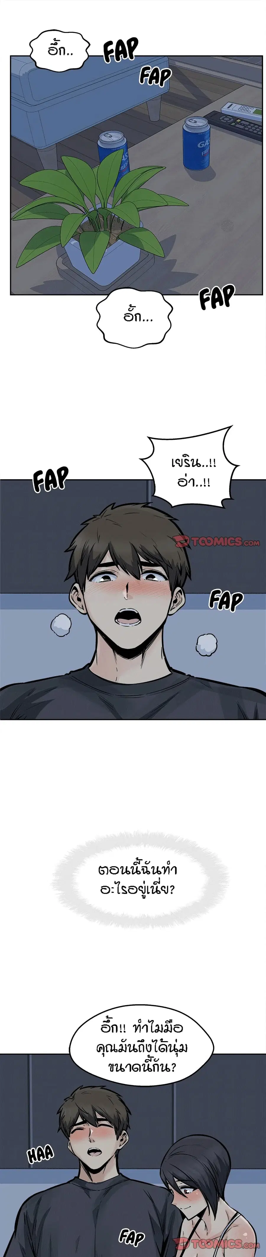 Excuse me, This is my Room ตอนที่ 98 หน้า 2