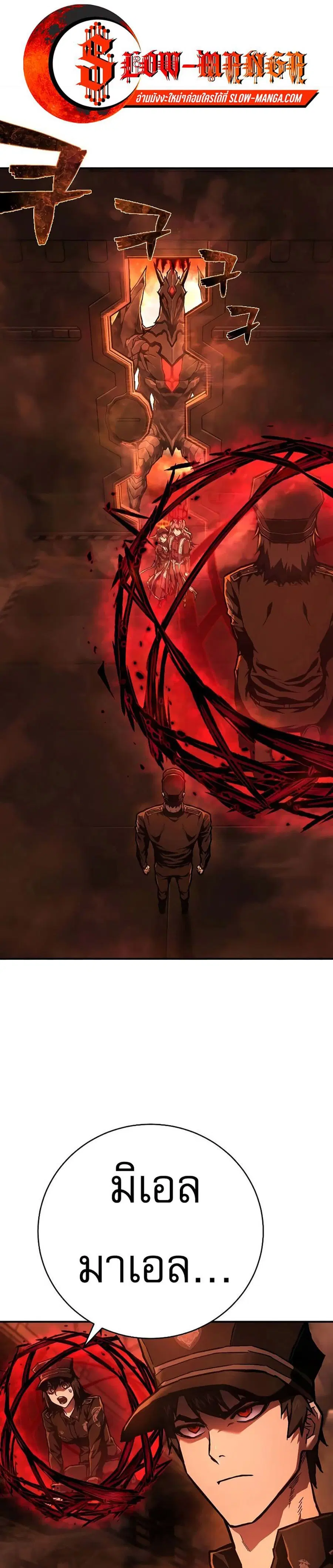 Executioner ตอนที่ 10 หน้า 1