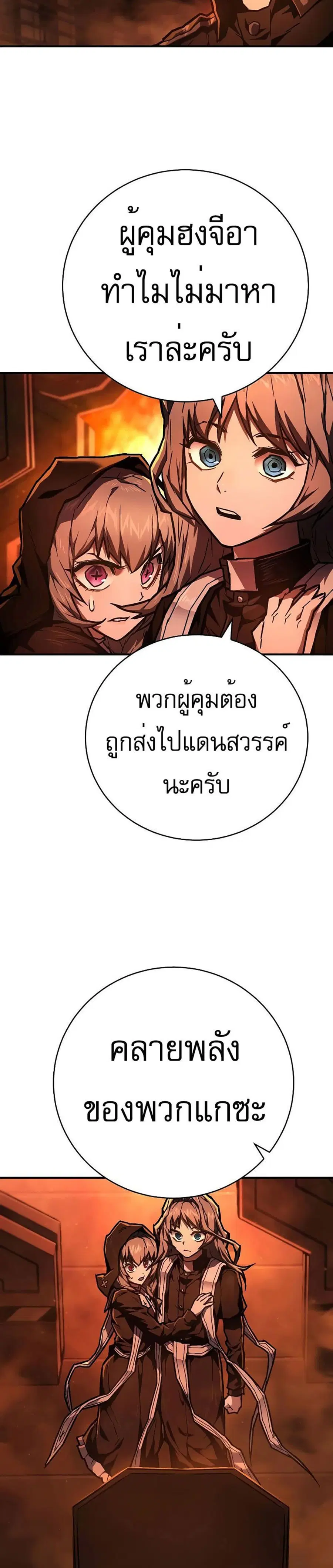 Executioner ตอนที่ 10 หน้า 2