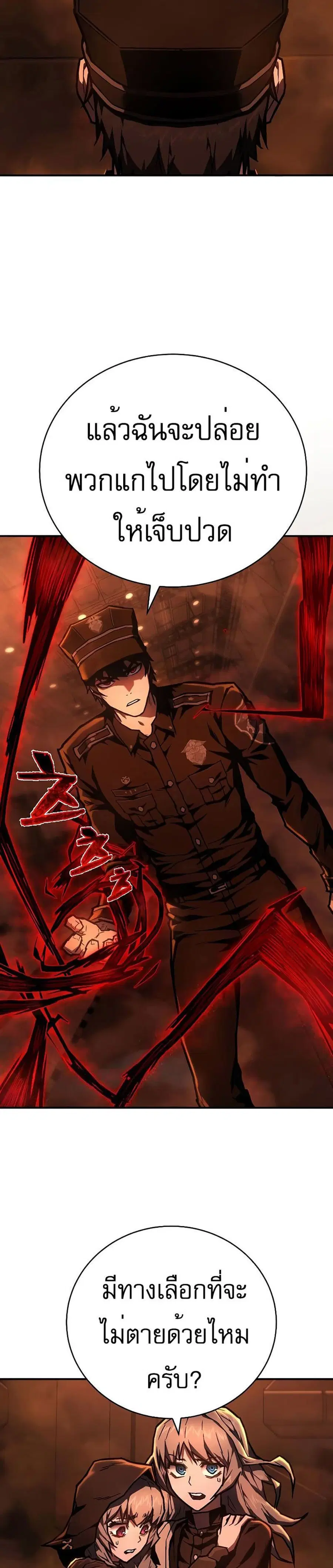 Executioner ตอนที่ 10 หน้า 3