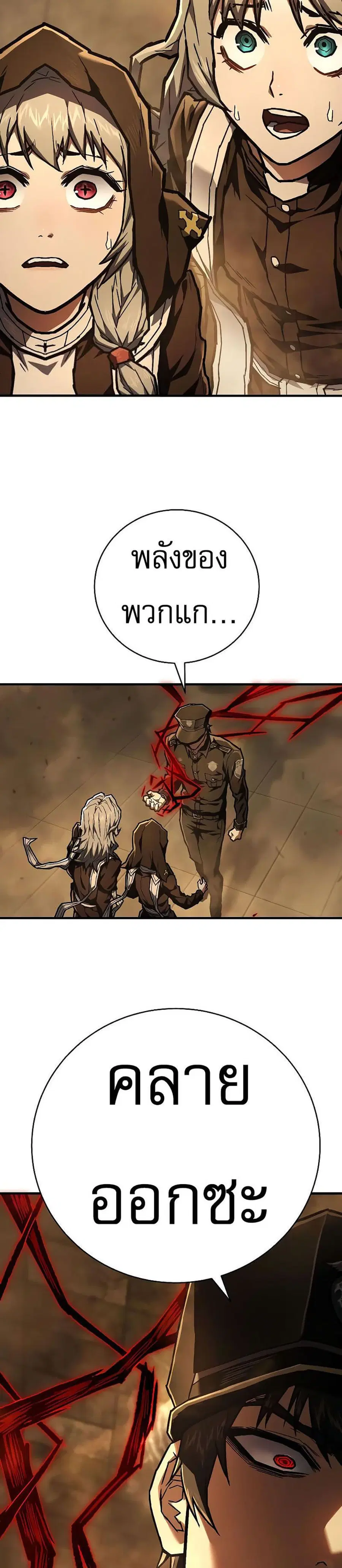 Executioner ตอนที่ 11 หน้า 2