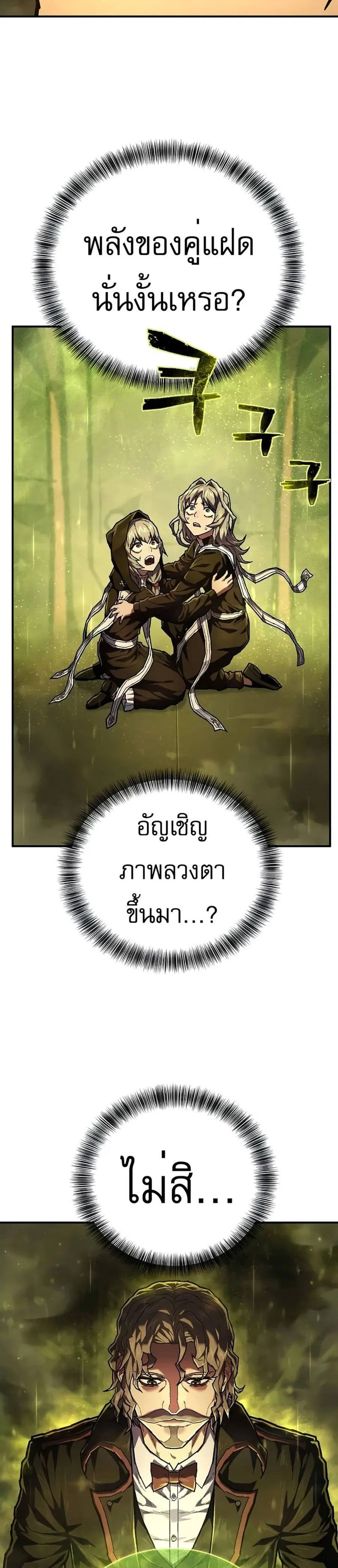 Executioner ตอนที่ 12 หน้า 2