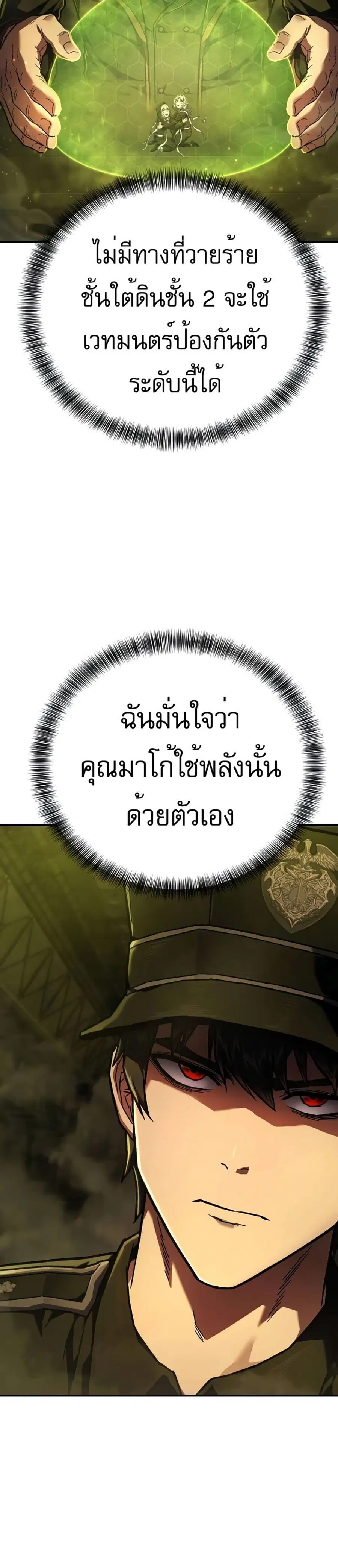 Executioner ตอนที่ 12 หน้า 3