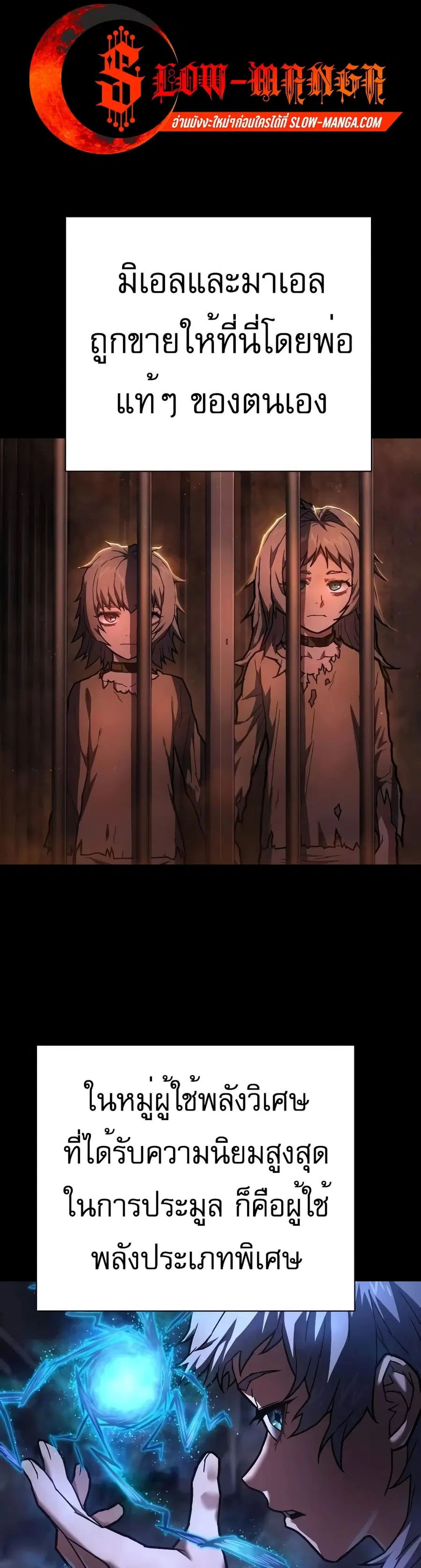 Executioner ตอนที่ 13 หน้า 2