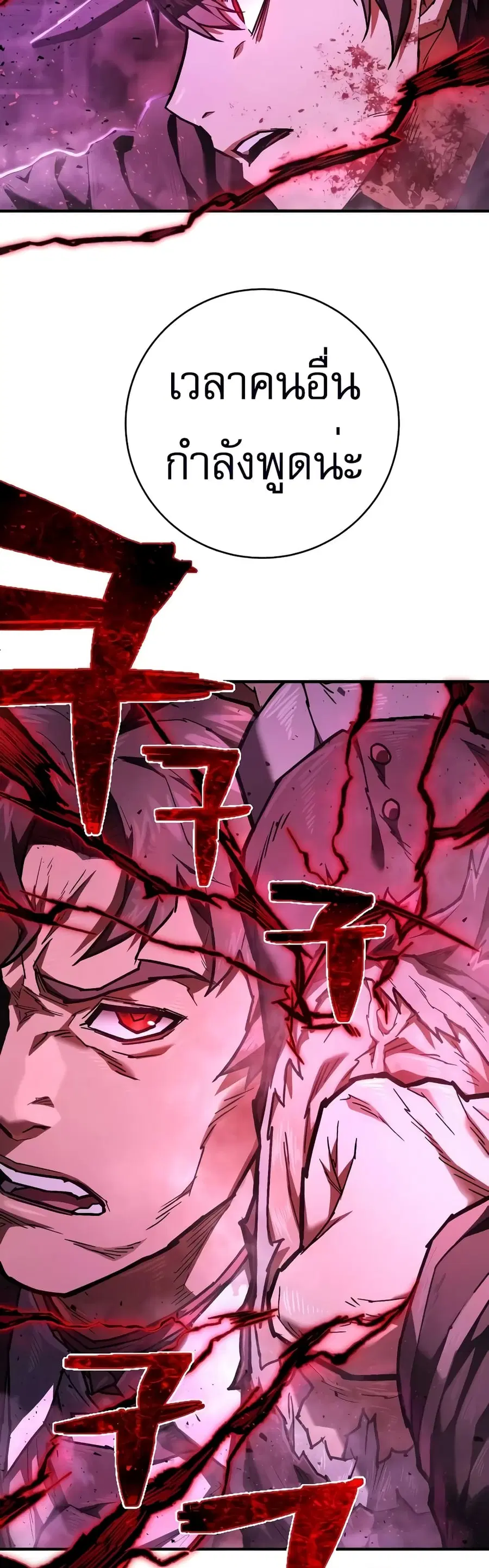 Executioner ตอนที่ 17 หน้า 3