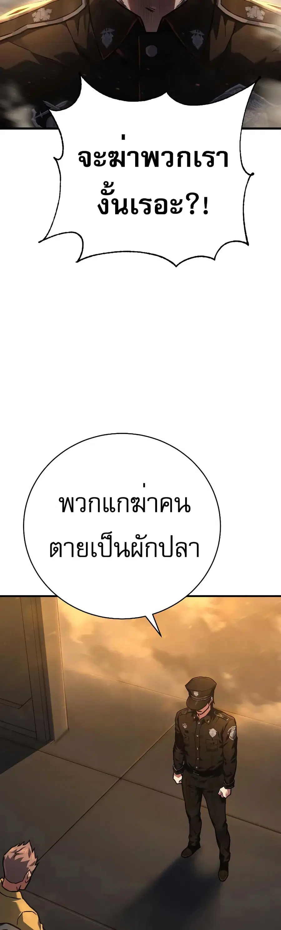 Executioner ตอนที่ 2 หน้า 3