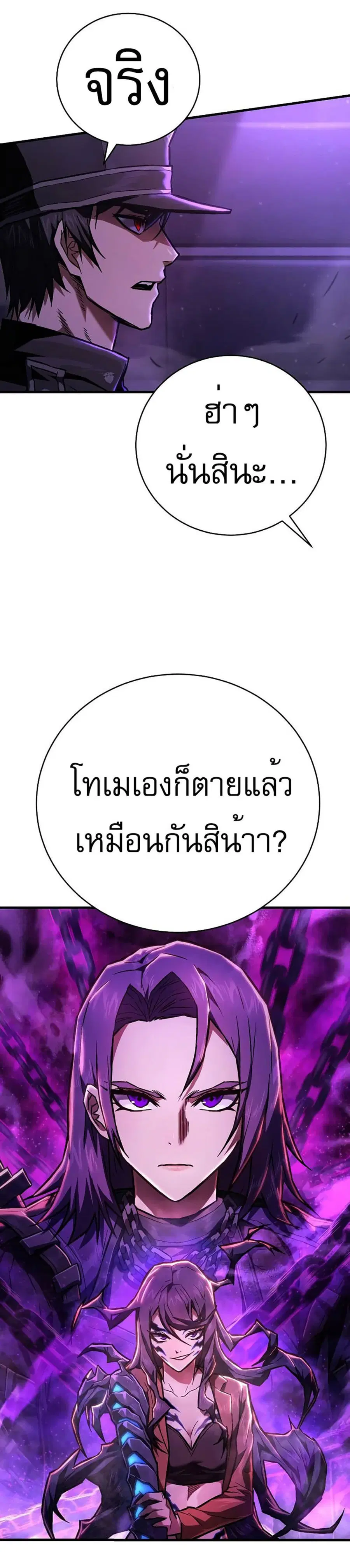 Executioner ตอนที่ 6 หน้า 2