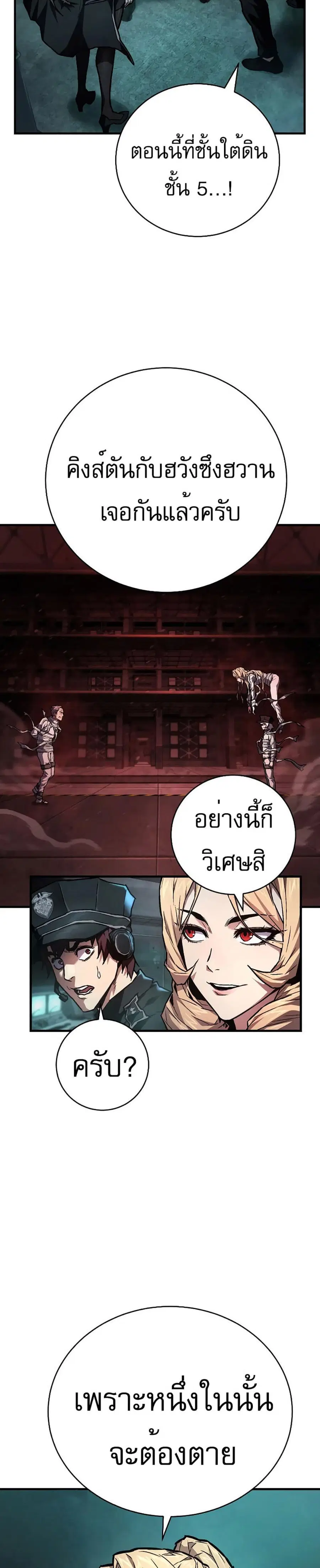 Executioner ตอนที่ 7 หน้า 2