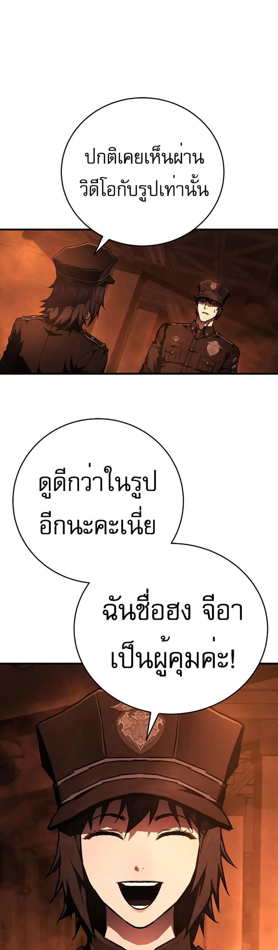Executioner ตอนที่ 8 หน้า 1