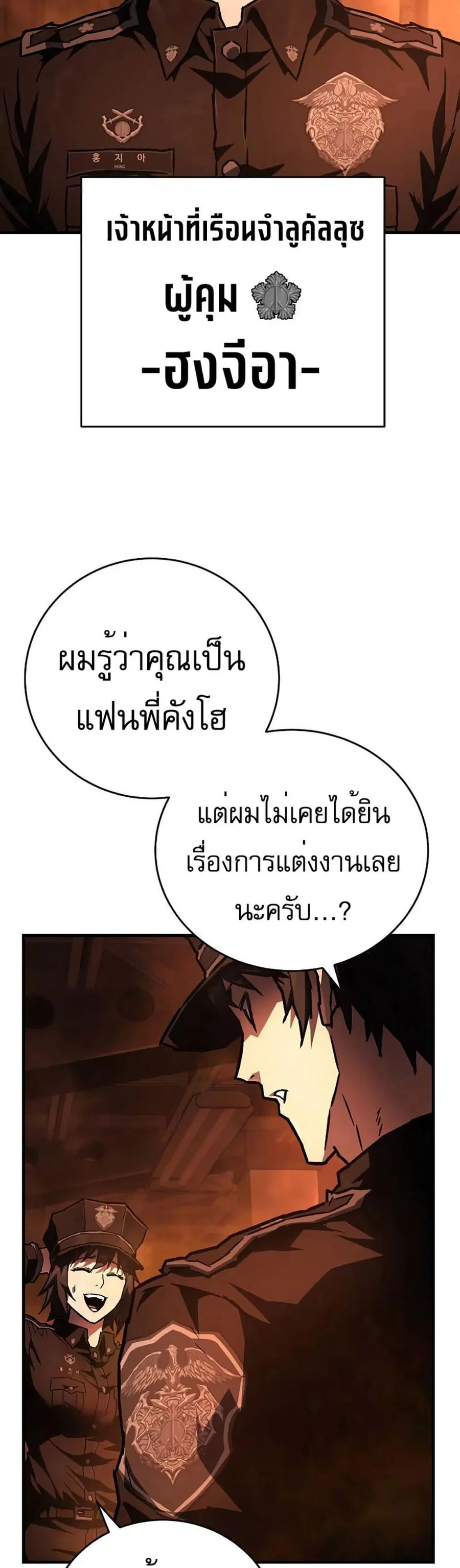 Executioner ตอนที่ 8 หน้า 2