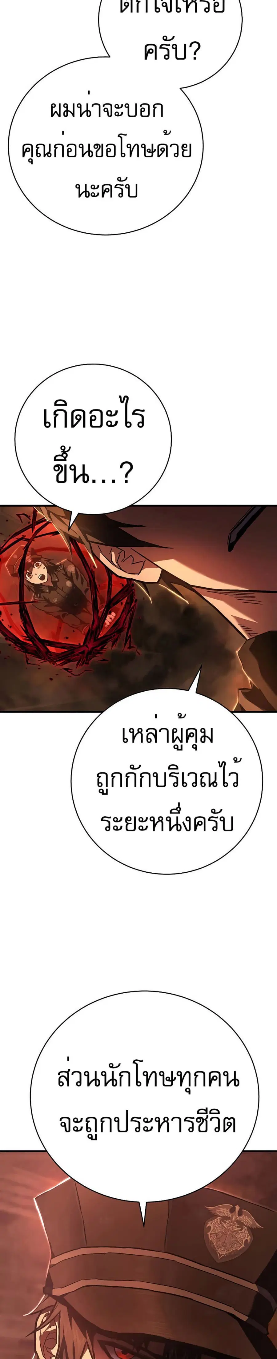 Executioner ตอนที่ 9 หน้า 2